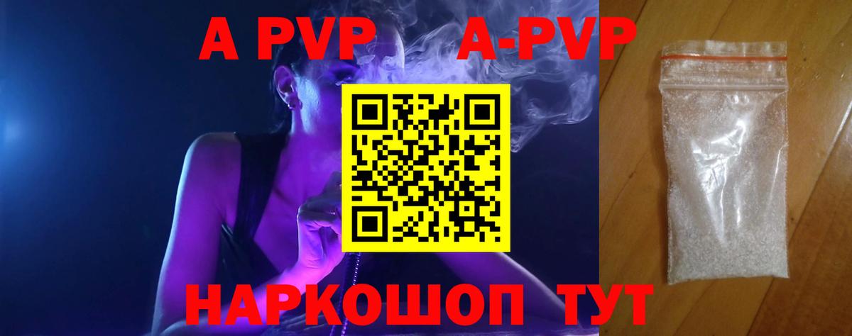 APVP кристаллы Воронеж
