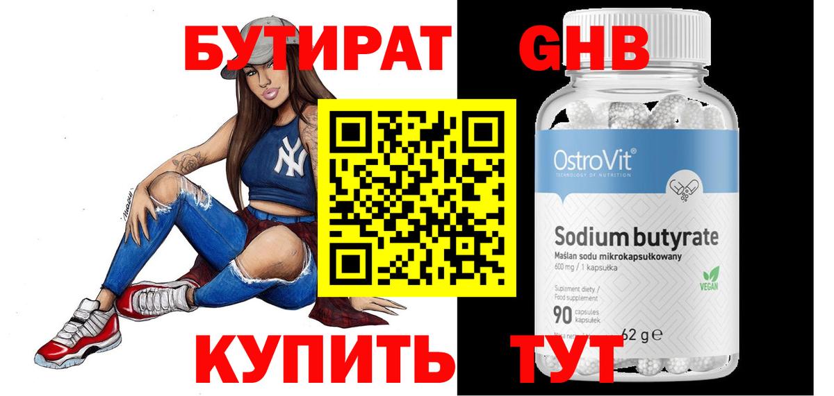 БУТИРАТ оксана Воронеж