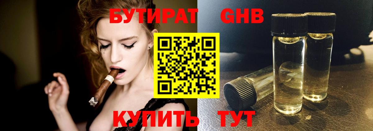 Бутират бутик  Вход с VPN  Воронеж 
