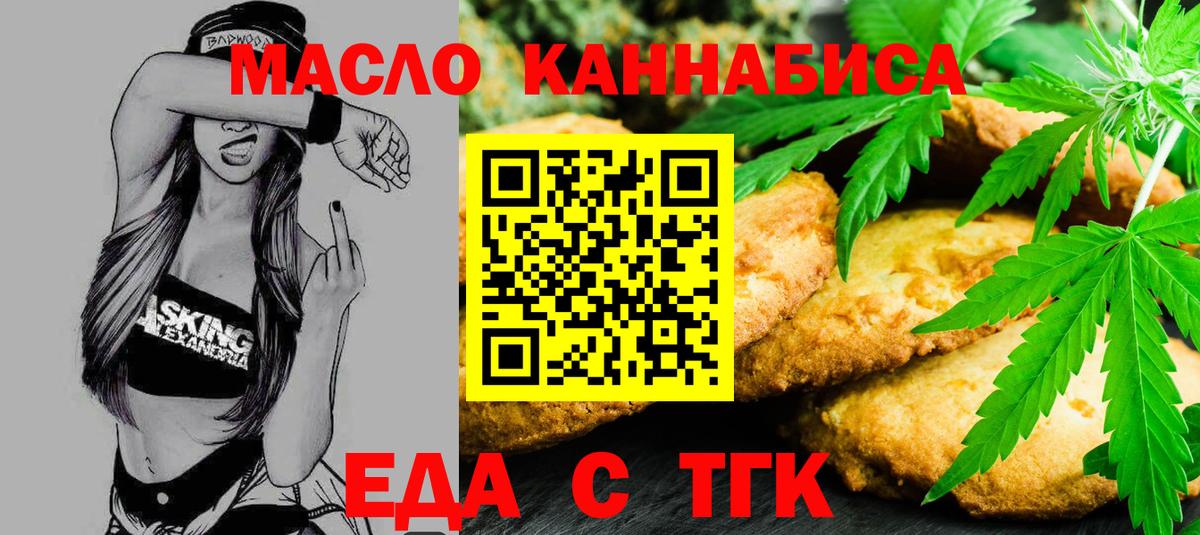 Печенье с ТГК марихуана  Вход с VPN  Воронеж 