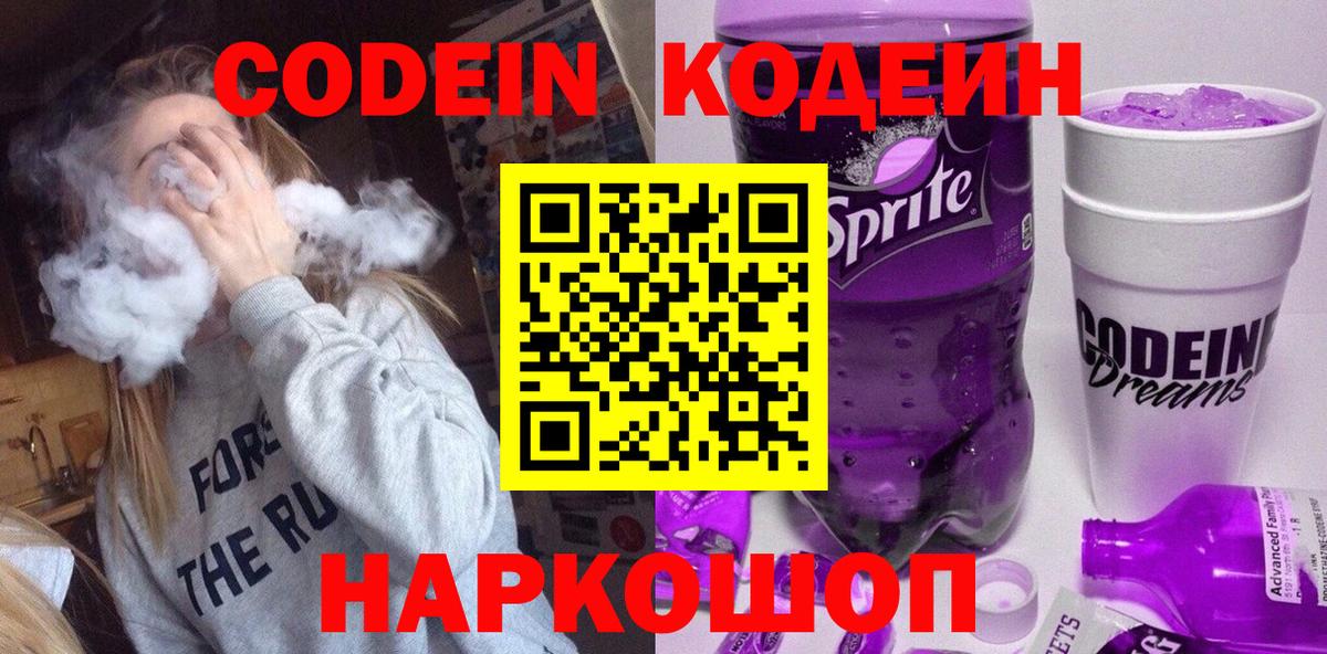 Codein напиток Lean (лин)  Вход с VPN  Воронеж  Кодеин Purple Drank 