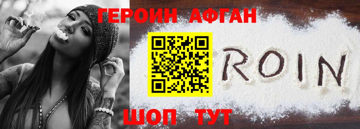 ГЕРОИН афганец  Вход с VPN  Воронеж 