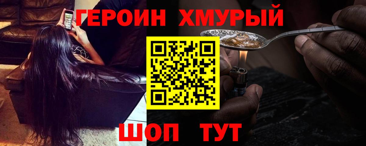 Героин герыч Воронеж