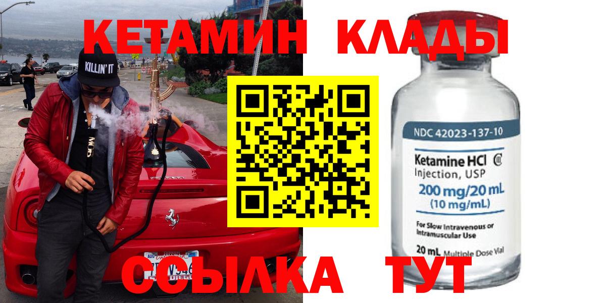 КЕТАМИН VHQ  Вход с VPN  Воронеж 