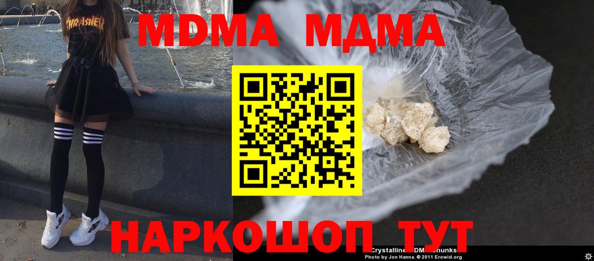 МДМА  Вход с VPN  Воронеж  MDMA кристаллы 