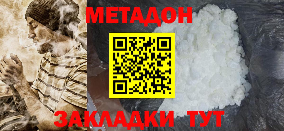 Метадон белоснежный Воронеж
