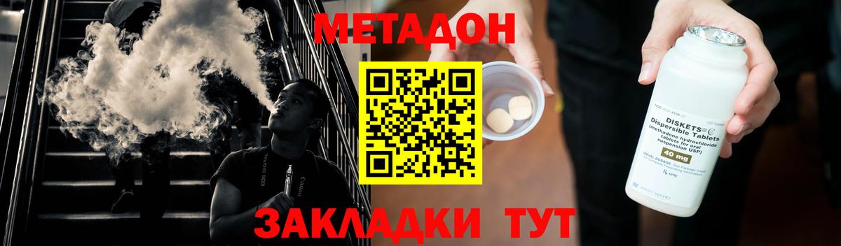 МЕТАДОН кристалл  Вход с VPN  Воронеж  Метадон мёд 