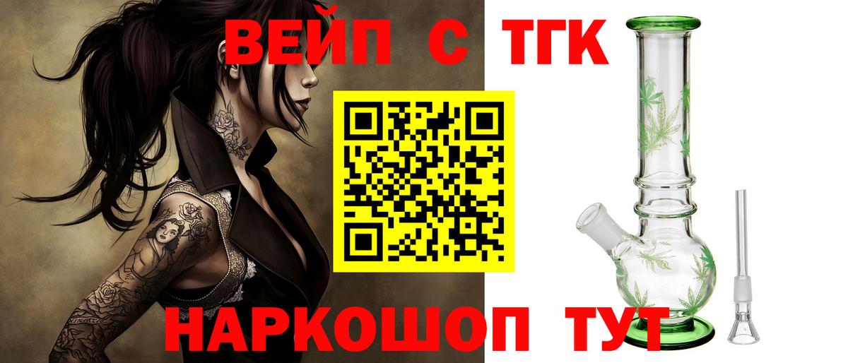 Воронеж  Дистиллят ТГК вейп с тгк  магазин продажи   Вход с VPN 